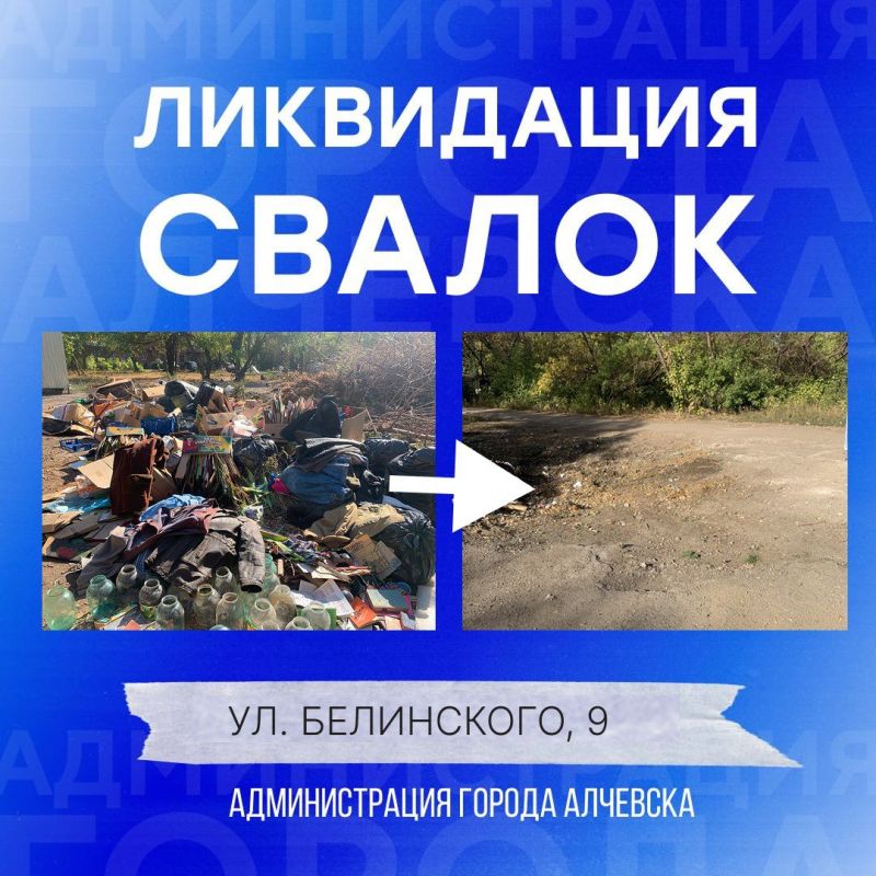 В Алчевске продолжается работа по вывозу твердых коммунальных отходов и уборке свалок В Алчевске продолжается работа по вывозу твердых коммунальных отходов и уборке свалок