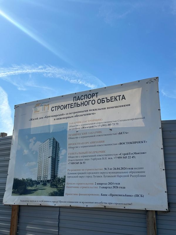 ЖК «Красноярский» в Луганске растет день ото дня ЖК «Красноярский» в Луганске растет день ото дня