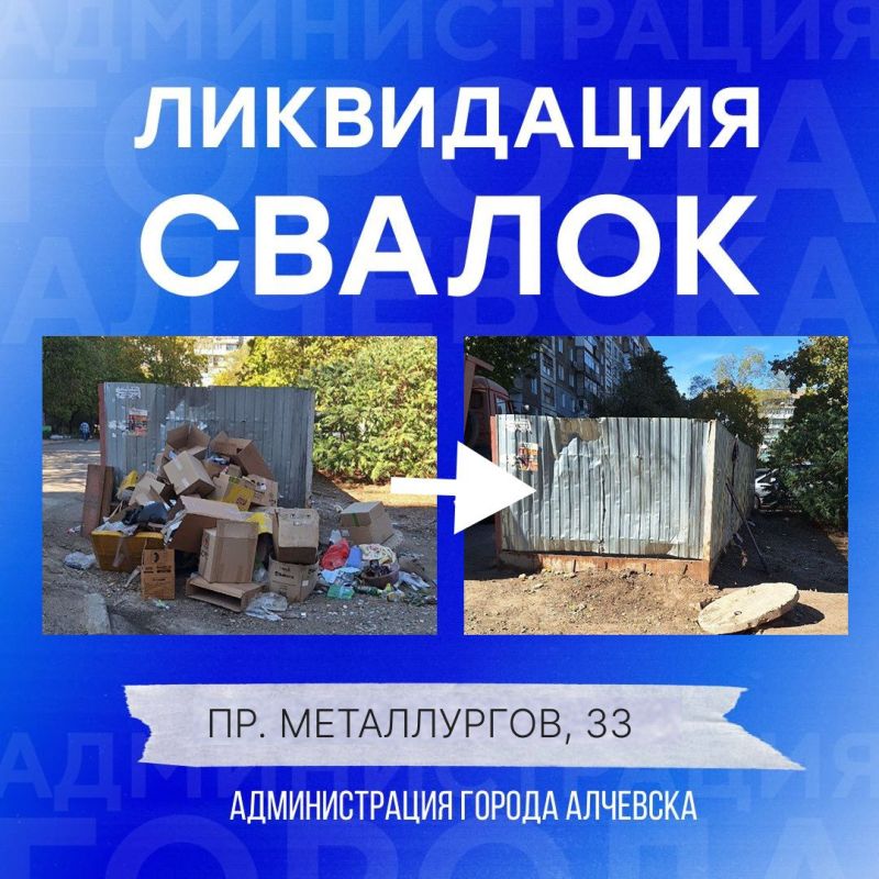 В Алчевске продолжается работа по вывозу твердых коммунальных отходов и уборке свалок В Алчевске продолжается работа по вывозу твердых коммунальных отходов и уборке свалок