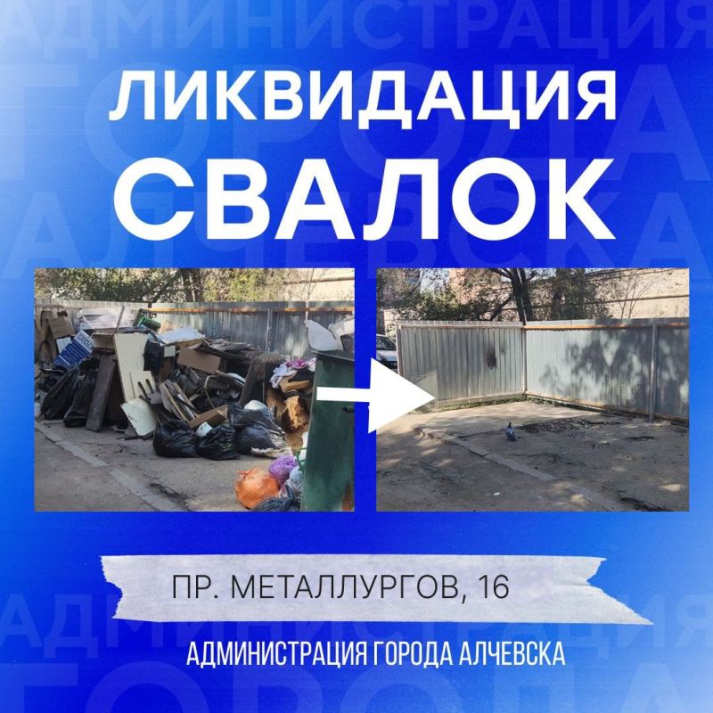 В Алчевске продолжается работа по вывозу твердых коммунальных отходов и уборке свалок В Алчевске продолжается работа по вывозу твердых коммунальных отходов и уборке свалок