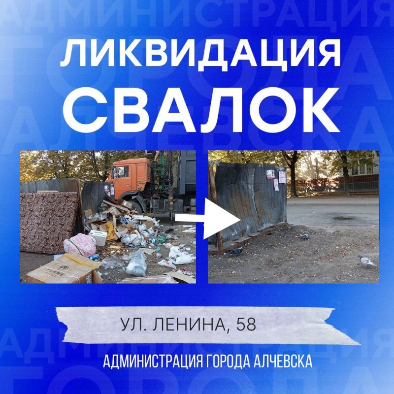 В Алчевске продолжается работа по вывозу твердых коммунальных отходов и уборке свалок В Алчевске продолжается работа по вывозу твердых коммунальных отходов и уборке свалок