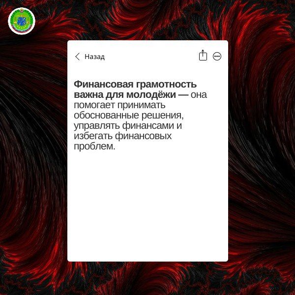 Важность финансовой грамотности для молодежи (рекомендации) Важность финансовой грамотности для молодежи (рекомендации)