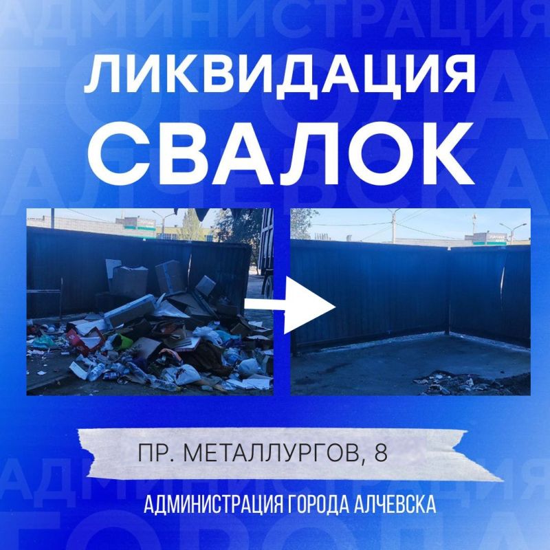В Алчевске продолжается работа по вывозу твердых коммунальных отходов и уборке свалок В Алчевске продолжается работа по вывозу твердых коммунальных отходов и уборке свалок