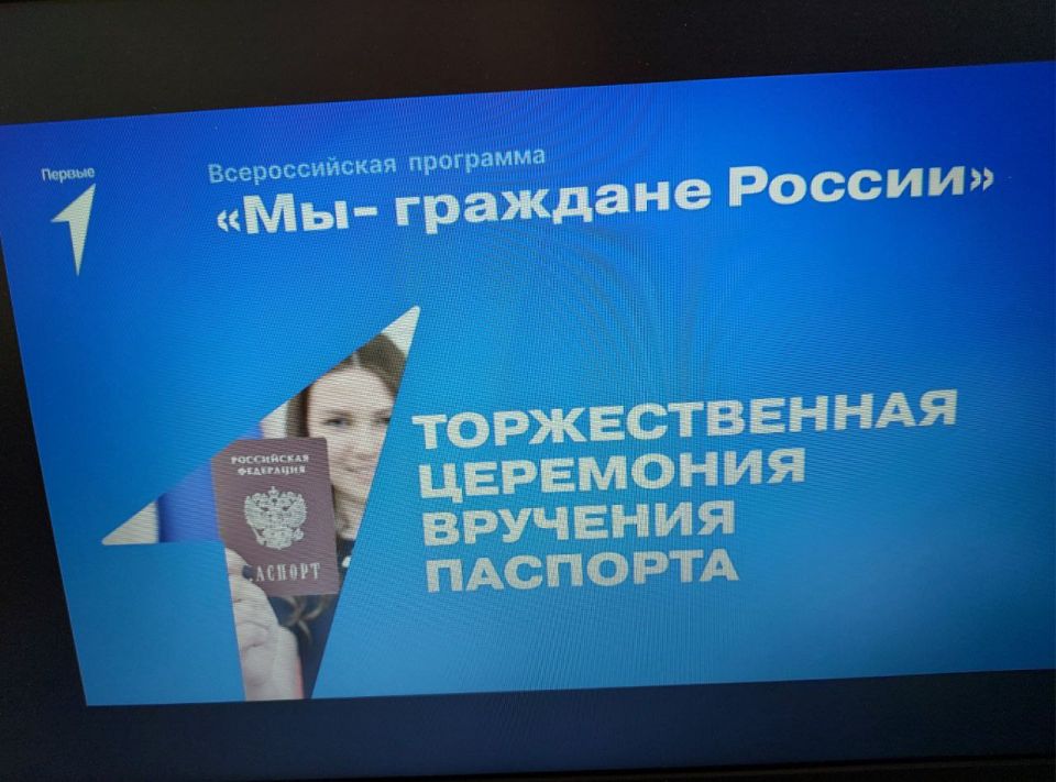 Роман Лысенко: Свой главный документ гражданина Российской Федерации получили юные жители Алчевска Роман Лысенко: Свой главный документ гражданина Российской Федерации получили юные жители Алчевска