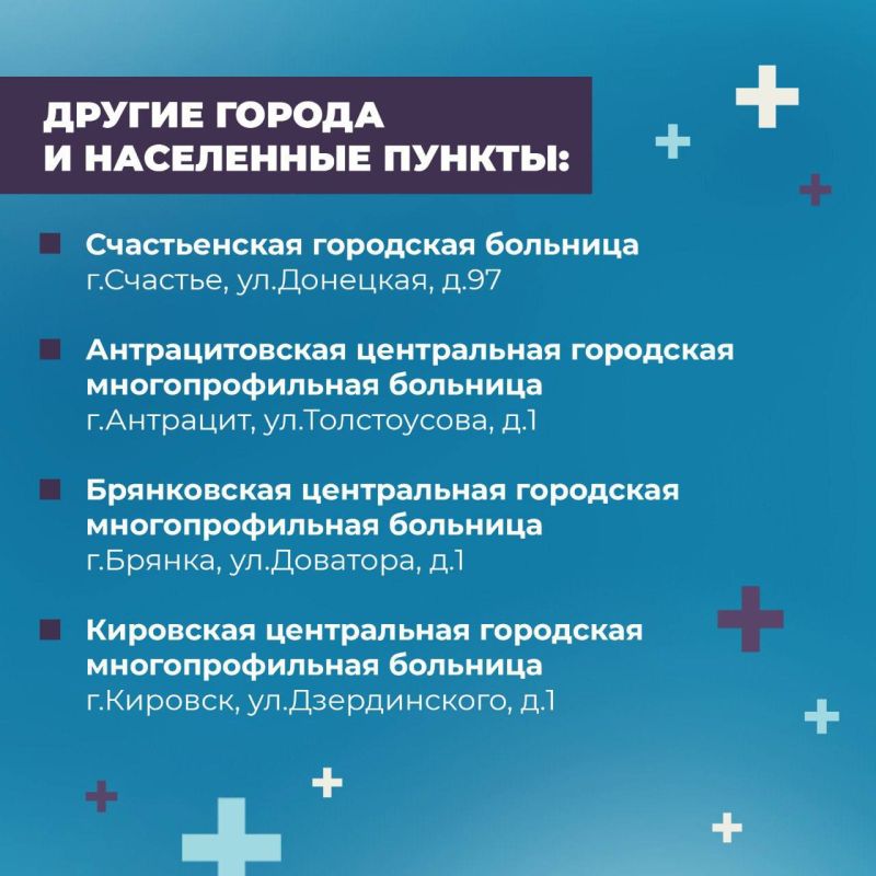 Правительство Республики обнародовало список лечебных учреждений ЛНР, в которых можно пройти вакцинацию для защиты от гриппа и COVID-19 Правительство Республики обнародовало список лечебных учреждений ЛНР, в которых можно пройти вакцинацию для защиты от гриппа и COVID-19