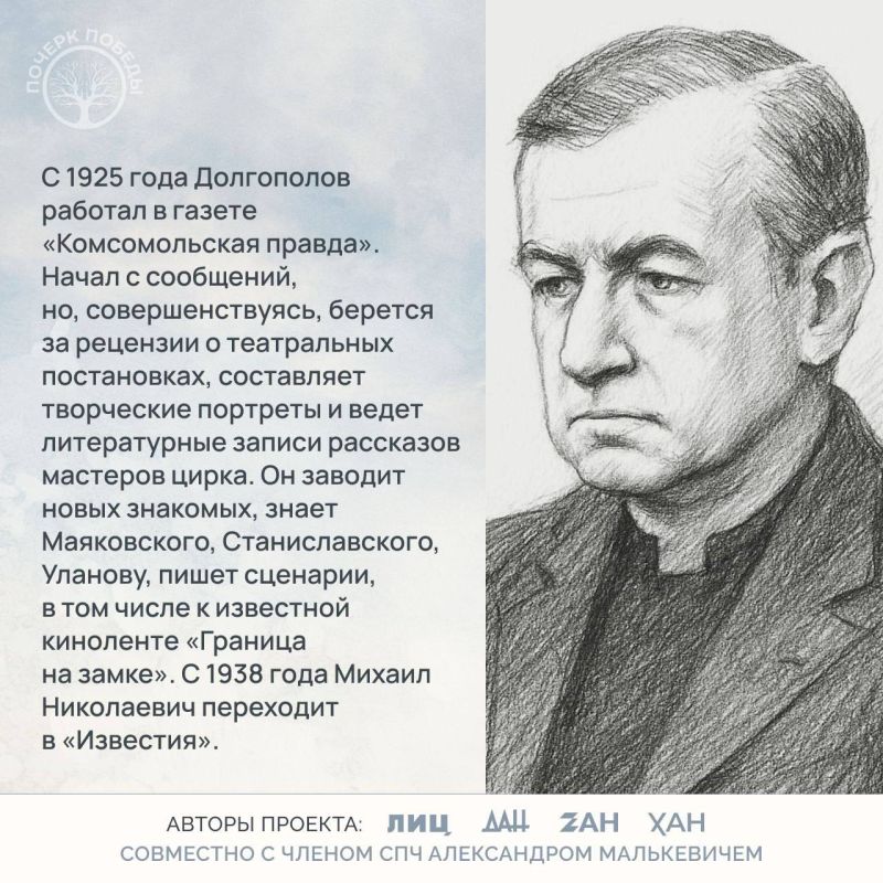 Почерк Победы. Журналисты Великой войны Почерк Победы. Журналисты Великой войны
