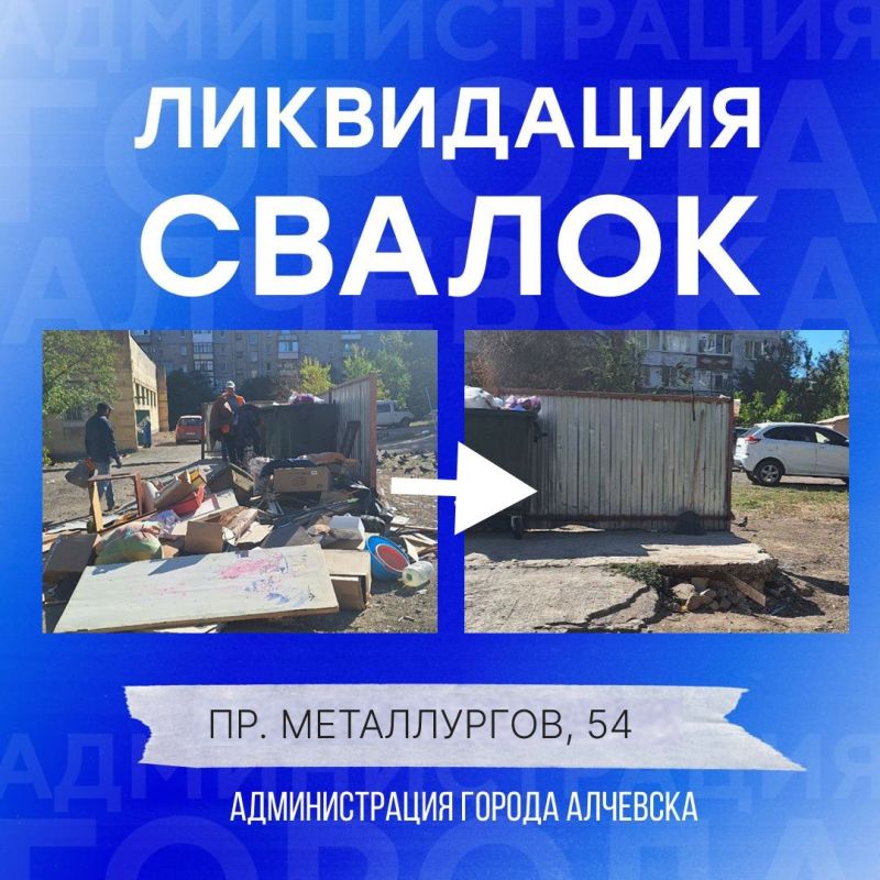 В Алчевске продолжается работа по вывозу твердых коммунальных отходов и уборке свалок В Алчевске продолжается работа по вывозу твердых коммунальных отходов и уборке свалок