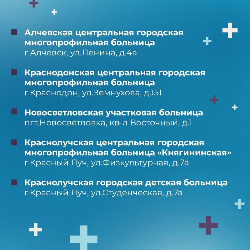 Правительство Республики обнародовало список лечебных учреждений ЛНР, в которых можно пройти вакцинацию для защиты от гриппа и COVID-19 Правительство Республики обнародовало список лечебных учреждений ЛНР, в которых можно пройти вакцинацию для защиты от гриппа и COVID-19