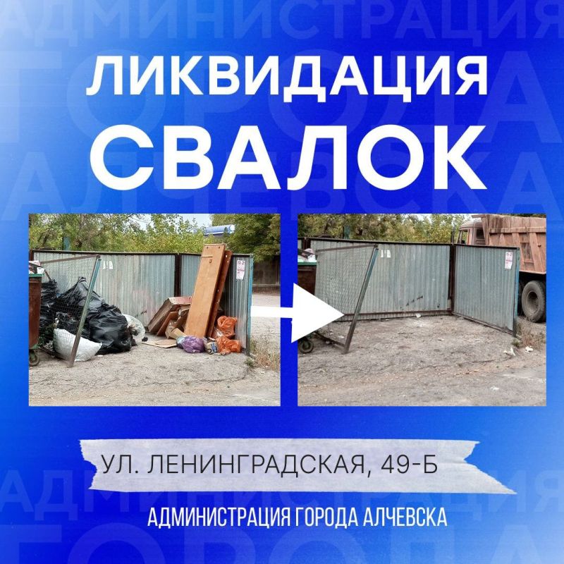 В Алчевске продолжается работа по вывозу твердых коммунальных отходов и уборке свалок В Алчевске продолжается работа по вывозу твердых коммунальных отходов и уборке свалок