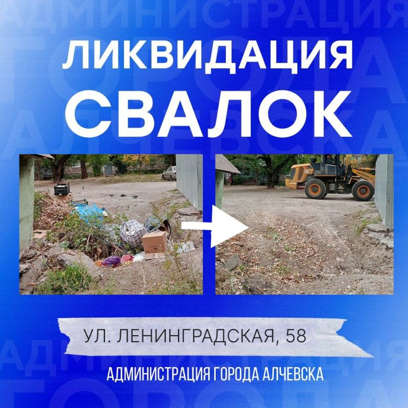 В Алчевске продолжается работа по вывозу твердых коммунальных отходов и уборке свалок В Алчевске продолжается работа по вывозу твердых коммунальных отходов и уборке свалок