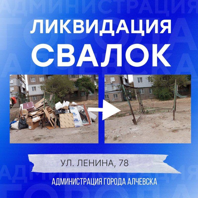 В Алчевске продолжается работа по вывозу твердых коммунальных отходов и уборке свалок В Алчевске продолжается работа по вывозу твердых коммунальных отходов и уборке свалок