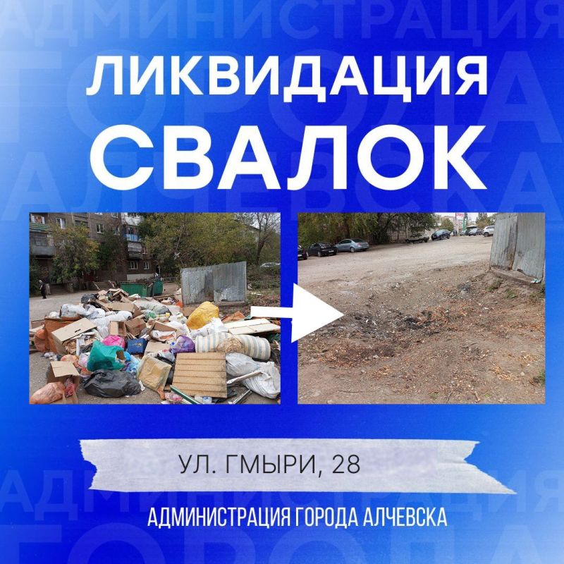 В Алчевске продолжается работа по вывозу твердых коммунальных отходов и уборке свалок В Алчевске продолжается работа по вывозу твердых коммунальных отходов и уборке свалок
