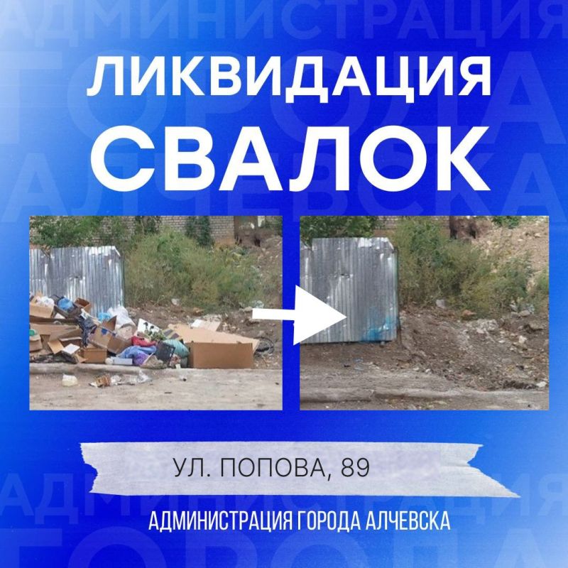 В Алчевске продолжается работа по вывозу твердых коммунальных отходов и уборке свалок В Алчевске продолжается работа по вывозу твердых коммунальных отходов и уборке свалок