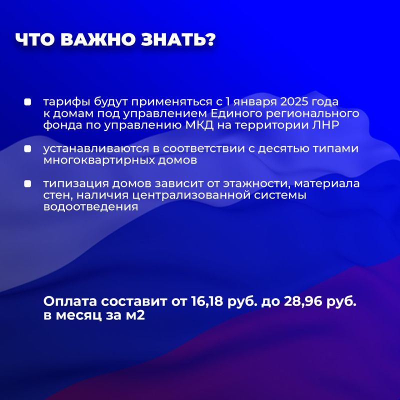 Новые тарифы на содержание многоквартирных домов будут применяться к тем домам, которые фактически уже перешли под управление «Единого регионального фонда по управлению многоквартирными домами на территории Луганской... Новые тарифы на содержание многоквартирных домов будут применяться к тем домам, которые фактически уже перешли под управление «Единого регионального фонда по управлению многоквартирными домами на территории Луганской...