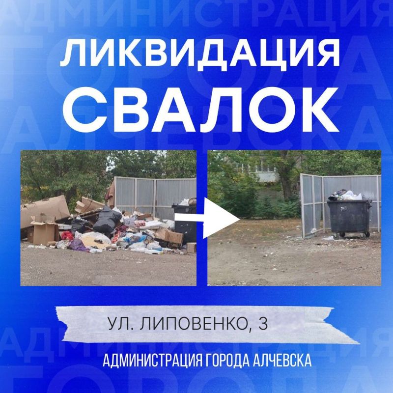 В Алчевске продолжается работа по вывозу твердых коммунальных отходов и уборке свалок В Алчевске продолжается работа по вывозу твердых коммунальных отходов и уборке свалок