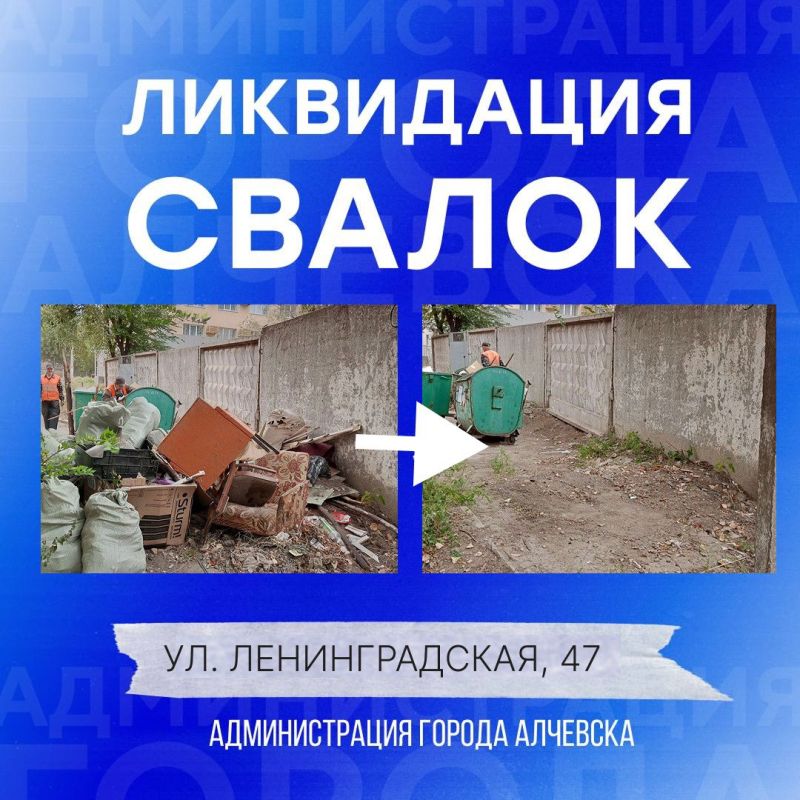В Алчевске продолжается работа по вывозу твердых коммунальных отходов и уборке свалок В Алчевске продолжается работа по вывозу твердых коммунальных отходов и уборке свалок