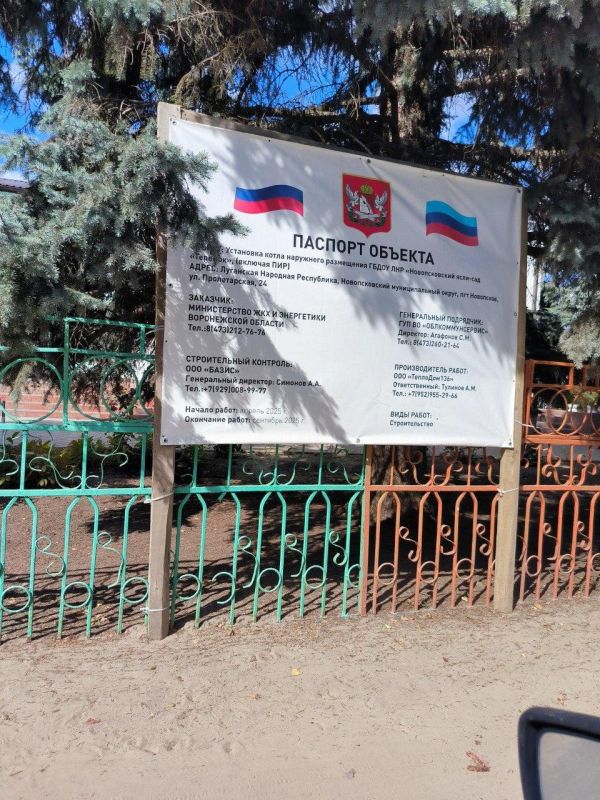Воронежская область завершает монтаж системы отопления в детском саду ЛНР Воронежская область завершает монтаж системы отопления в детском саду ЛНР