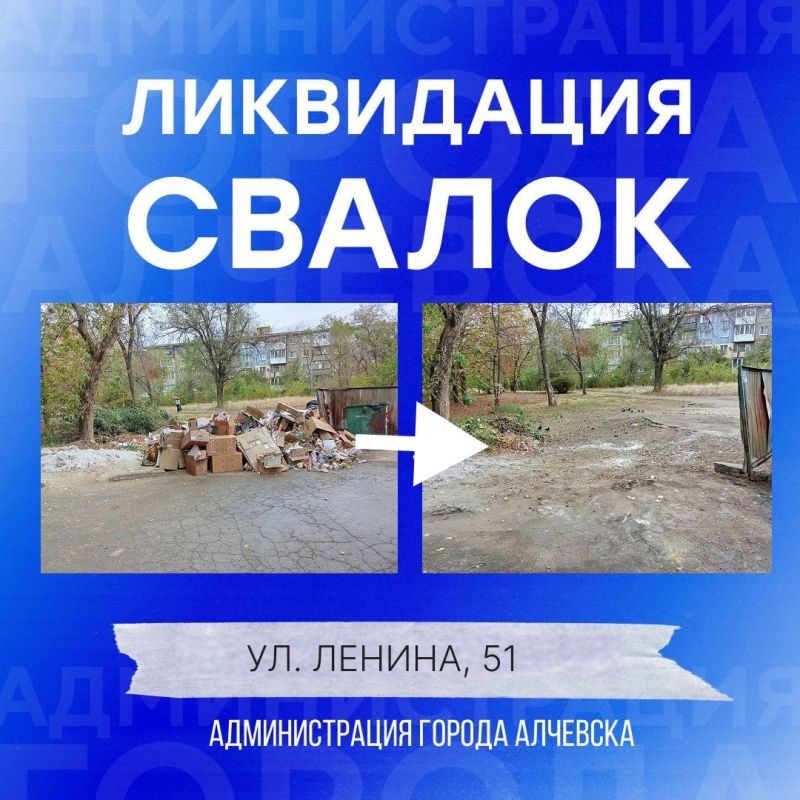 В Алчевске продолжается работа по вывозу твердых коммунальных отходов и уборке свалок В Алчевске продолжается работа по вывозу твердых коммунальных отходов и уборке свалок