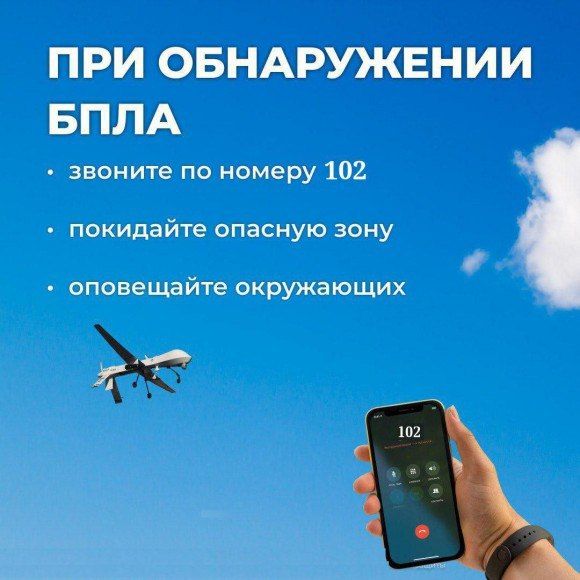 Что делать при угрозе БПЛА? Что делать при угрозе БПЛА?