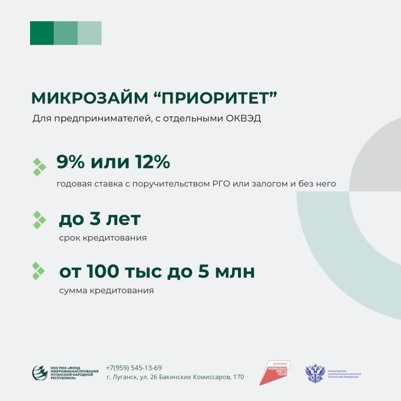 Микрозайм «Приоритет» — этот продукт создан для малого и среднего бизнеса, а также организаций, которые поддерживают предпринимателей