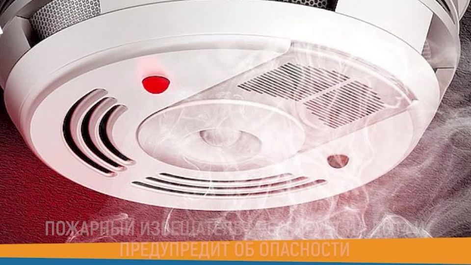 Совет_дня от МЧС России: установи пожарный извещатель