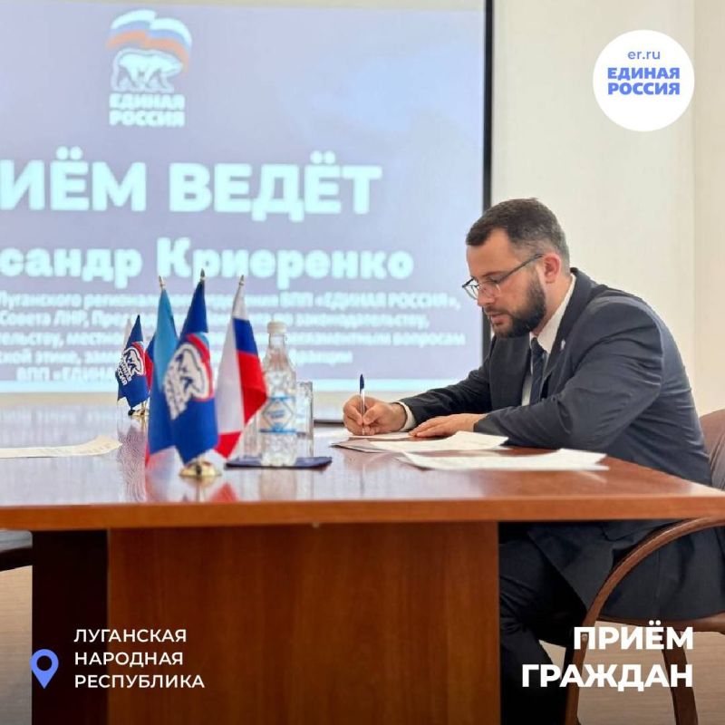В общественной приёмной «Единой России» в ЛНР продолжаются приёмы граждан В общественной приёмной «Единой России» в ЛНР продолжаются приёмы граждан