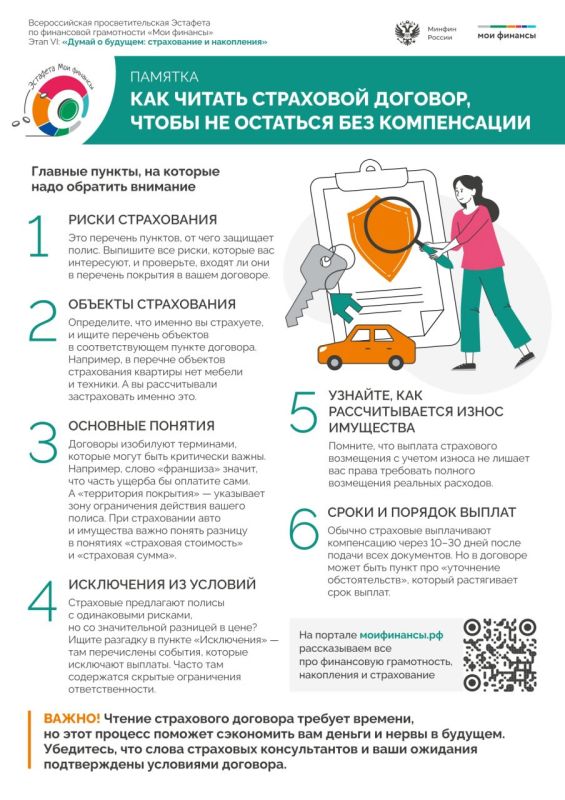 Всероссийская просветительская эстафета «Мои финансы» Всероссийская просветительская эстафета «Мои финансы»