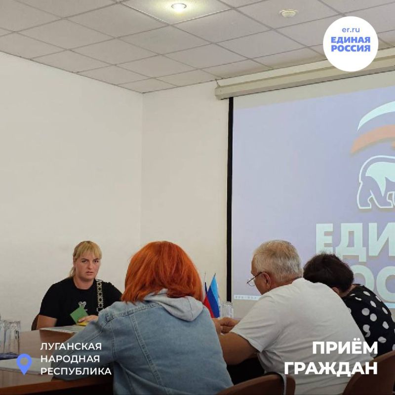В общественной приёмной «Единой России» в ЛНР продолжаются приёмы граждан В общественной приёмной «Единой России» в ЛНР продолжаются приёмы граждан
