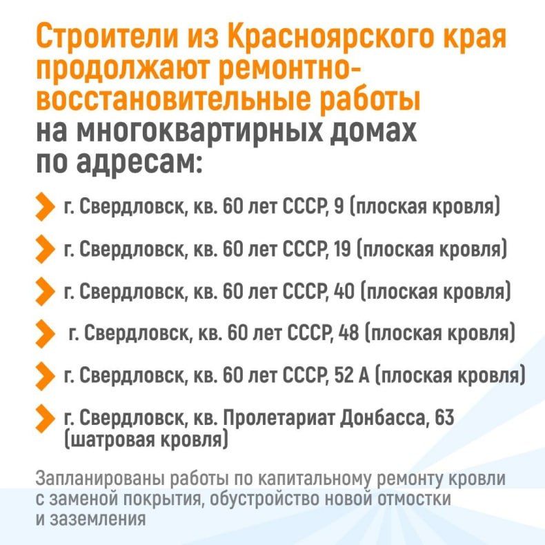 В Свердловском городском округе продолжаются работы на 16 кровлях В Свердловском городском округе продолжаются работы на 16 кровлях