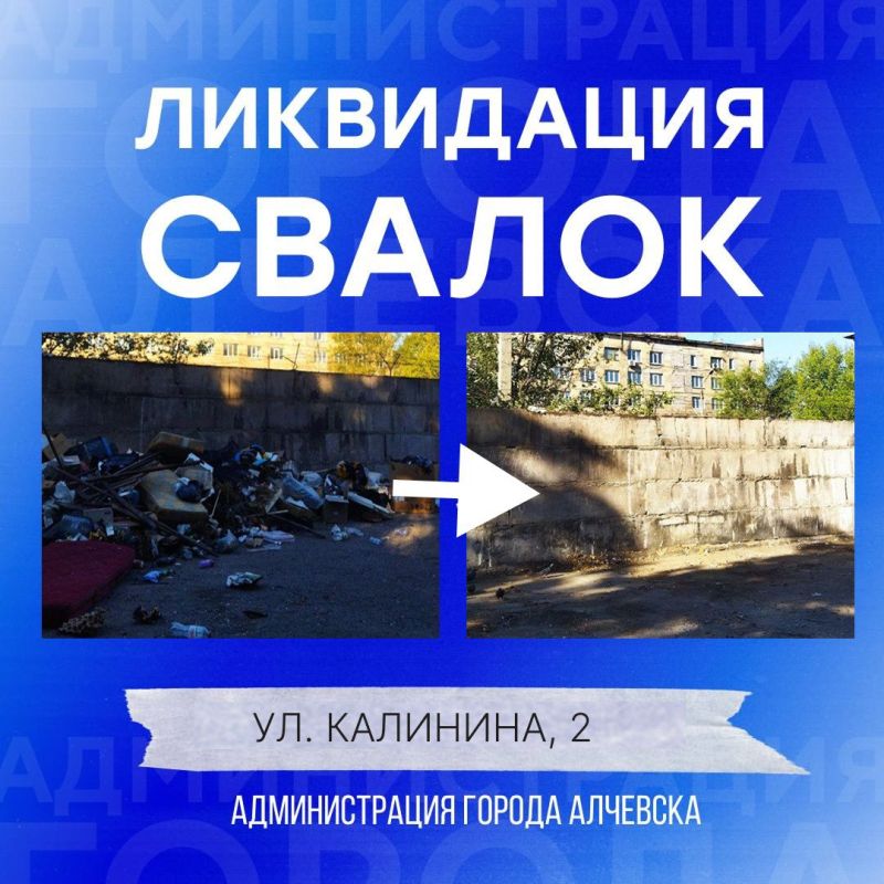 В Алчевске продолжается работа по вывозу твердых коммунальных отходов и уборке свалок В Алчевске продолжается работа по вывозу твердых коммунальных отходов и уборке свалок