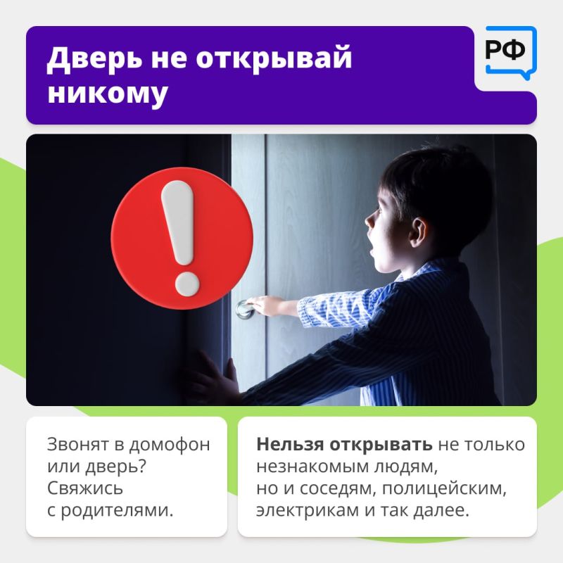 Ваш ребёнок регулярно остаётся дома один? Значит, он должен знать все правила безопасности из этих карточек Ваш ребёнок регулярно остаётся дома один? Значит, он должен знать все правила безопасности из этих карточек
