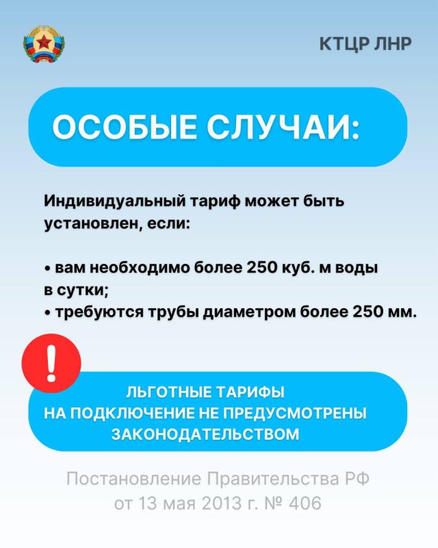 В Комитете тарифного и ценового регулирования ЛНР подготовили удобный чек-лист о том, как законно и правильно подключиться к водопроводу и канализации В Комитете тарифного и ценового регулирования ЛНР подготовили удобный чек-лист о том, как законно и правильно подключиться к водопроводу и канализации