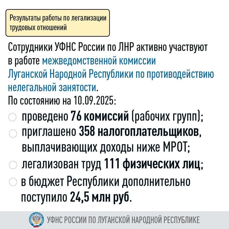 Управление Федеральной налоговой службы России по ЛНР продолжает работу по легализации трудовых отношений Управление Федеральной налоговой службы России по ЛНР продолжает работу по легализации трудовых отношений