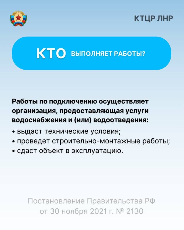 В Комитете тарифного и ценового регулирования ЛНР подготовили удобный чек-лист о том, как законно и правильно подключиться к водопроводу и канализации В Комитете тарифного и ценового регулирования ЛНР подготовили удобный чек-лист о том, как законно и правильно подключиться к водопроводу и канализации