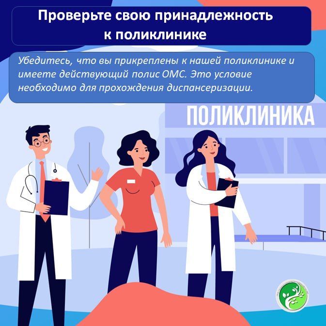 Диспансеризация — важный медицинский осмотр, который помогает вовремя выявить скрытые заболевания и предупредить развитие хронических состояний Диспансеризация — важный медицинский осмотр, который помогает вовремя выявить скрытые заболевания и предупредить развитие хронических состояний