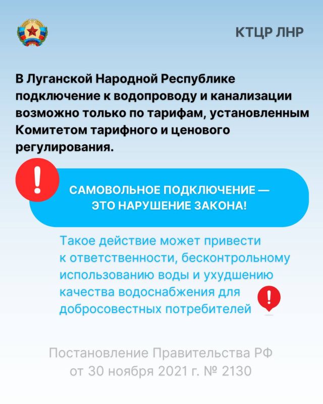 В Комитете тарифного и ценового регулирования ЛНР подготовили удобный чек-лист о том, как законно и правильно подключиться к водопроводу и канализации В Комитете тарифного и ценового регулирования ЛНР подготовили удобный чек-лист о том, как законно и правильно подключиться к водопроводу и канализации