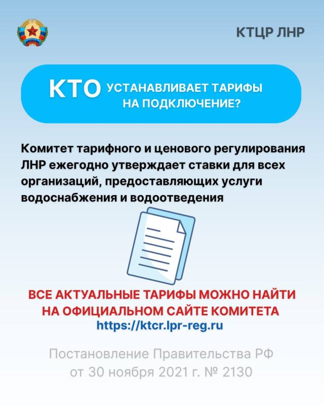 В Комитете тарифного и ценового регулирования ЛНР подготовили удобный чек-лист о том, как законно и правильно подключиться к водопроводу и канализации В Комитете тарифного и ценового регулирования ЛНР подготовили удобный чек-лист о том, как законно и правильно подключиться к водопроводу и канализации