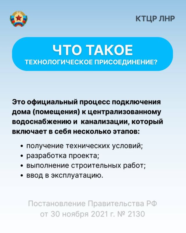 В Комитете тарифного и ценового регулирования ЛНР подготовили удобный чек-лист о том, как законно и правильно подключиться к водопроводу и канализации В Комитете тарифного и ценового регулирования ЛНР подготовили удобный чек-лист о том, как законно и правильно подключиться к водопроводу и канализации