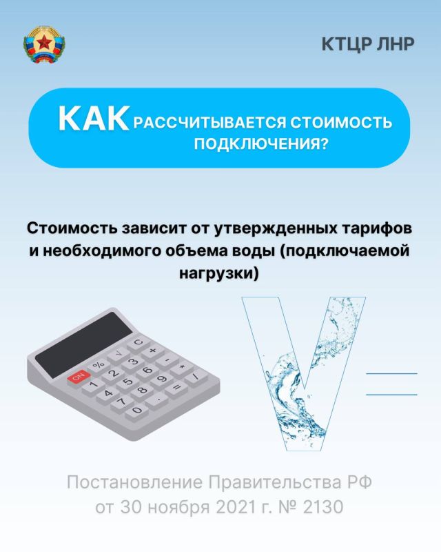 В Комитете тарифного и ценового регулирования ЛНР подготовили удобный чек-лист о том, как законно и правильно подключиться к водопроводу и канализации В Комитете тарифного и ценового регулирования ЛНР подготовили удобный чек-лист о том, как законно и правильно подключиться к водопроводу и канализации
