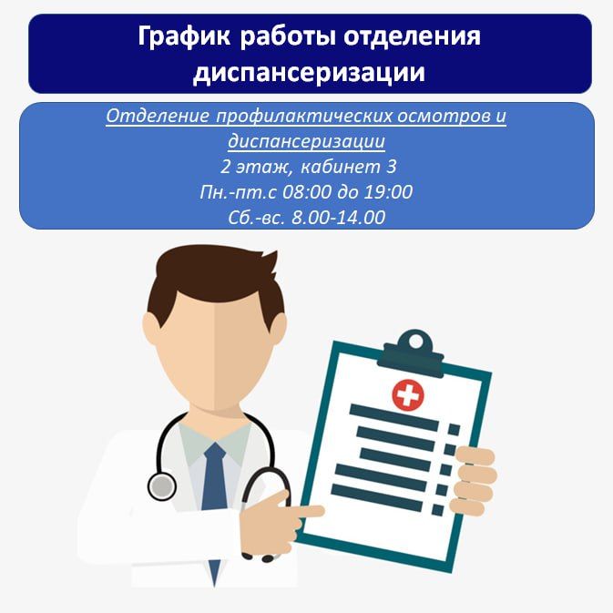 Диспансеризация — важный медицинский осмотр, который помогает вовремя выявить скрытые заболевания и предупредить развитие хронических состояний Диспансеризация — важный медицинский осмотр, который помогает вовремя выявить скрытые заболевания и предупредить развитие хронических состояний