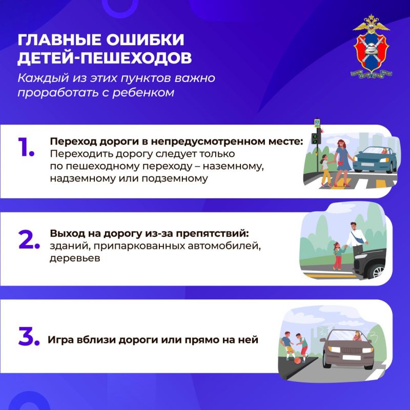 Госавтоинспекция России представляет гид для родителей первоклассника: как сделать дорогу безопасной для ребенка Госавтоинспекция России представляет гид для родителей первоклассника: как сделать дорогу безопасной для ребенка