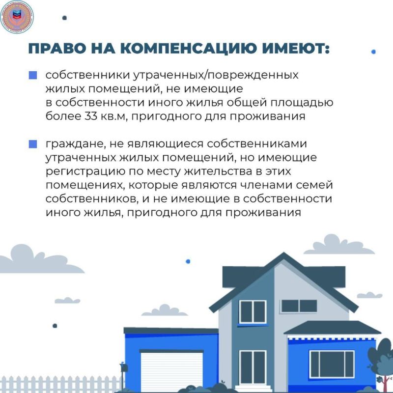 Компенсация за утраченное или поврежденное жильё Компенсация за утраченное или поврежденное жильё