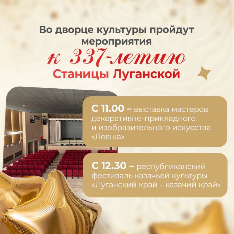 Во дворце культуры пройдут мероприятия к 337-летию Станицы Луганской Во дворце культуры пройдут мероприятия к 337-летию Станицы Луганской