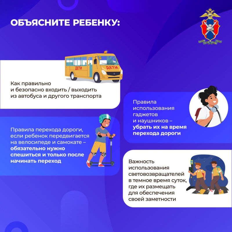 Госавтоинспекция России представляет гид для родителей первоклассника: как сделать дорогу безопасной для ребенка Госавтоинспекция России представляет гид для родителей первоклассника: как сделать дорогу безопасной для ребенка