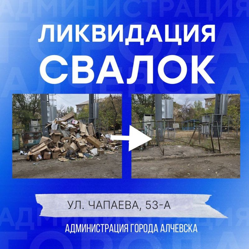 В Алчевске продолжается работа по вывозу твердых коммунальных отходов и уборке свалок В Алчевске продолжается работа по вывозу твердых коммунальных отходов и уборке свалок