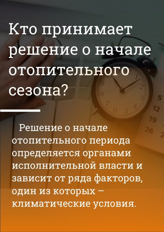 Когда начинается отопительный сезон и как происходит запуск теплоснабжения? Когда начинается отопительный сезон и как происходит запуск теплоснабжения?