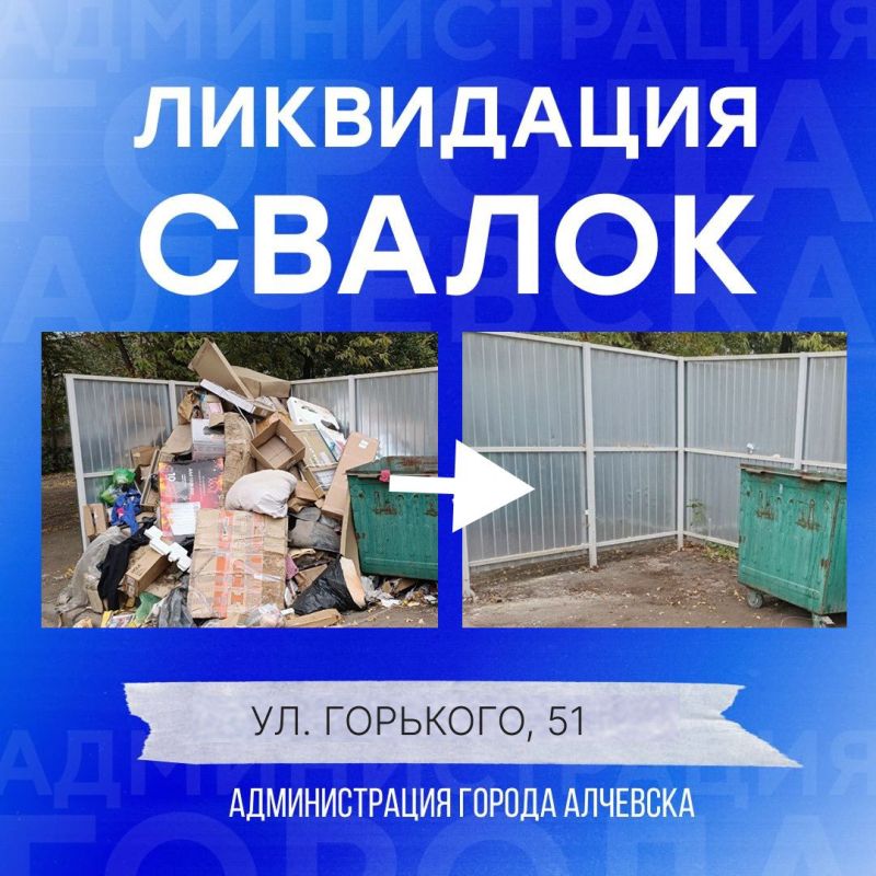 В Алчевске продолжается работа по вывозу твердых коммунальных отходов и уборке свалок В Алчевске продолжается работа по вывозу твердых коммунальных отходов и уборке свалок