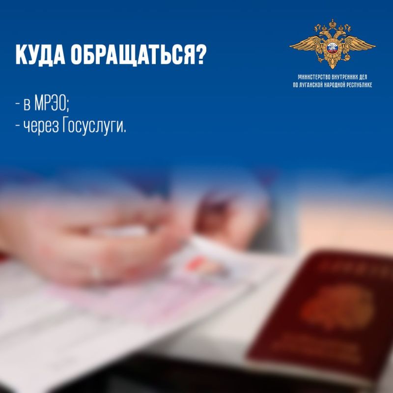 УГИБДД МВД по Луганской Народной Республике напоминает жителям региона о необходимости замены регистрационных документов, государственных номерных знаков транспортных средств и водительских удостоверений до 1 января 2026 года УГИБДД МВД по Луганской Народной Республике напоминает жителям региона о необходимости замены регистрационных документов, государственных номерных знаков транспортных средств и водительских удостоверений до 1 января 2026 года