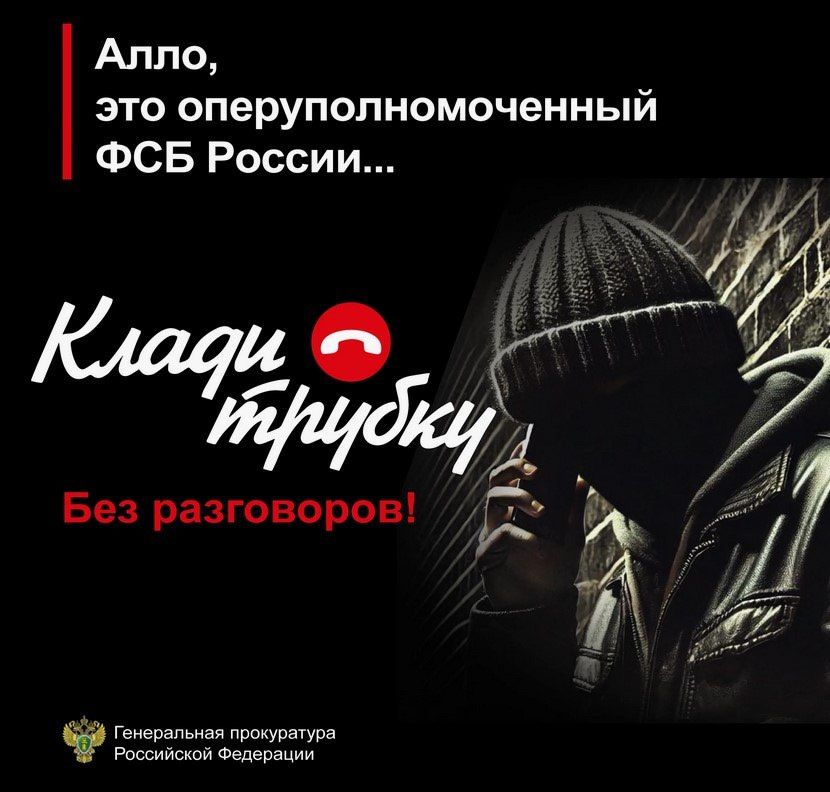 КЛАДИ ТРУБКУ – БЕЗ РАЗГОВОРОВ! КЛАДИ ТРУБКУ – БЕЗ РАЗГОВОРОВ!