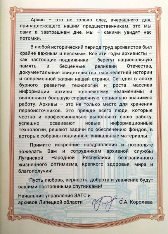 «Архивы — это не только место для хранения первоисточников. Это, прежде всего, люди...» — начальник управления ЗАГС и архивов Липецкой области Светлана Королева поздравила сотрудников архивной службы ЛНР со знаменательной... «Архивы — это не только место для хранения первоисточников. Это, прежде всего, люди...» — начальник управления ЗАГС и архивов Липецкой области Светлана Королева поздравила сотрудников архивной службы ЛНР со знаменательной...